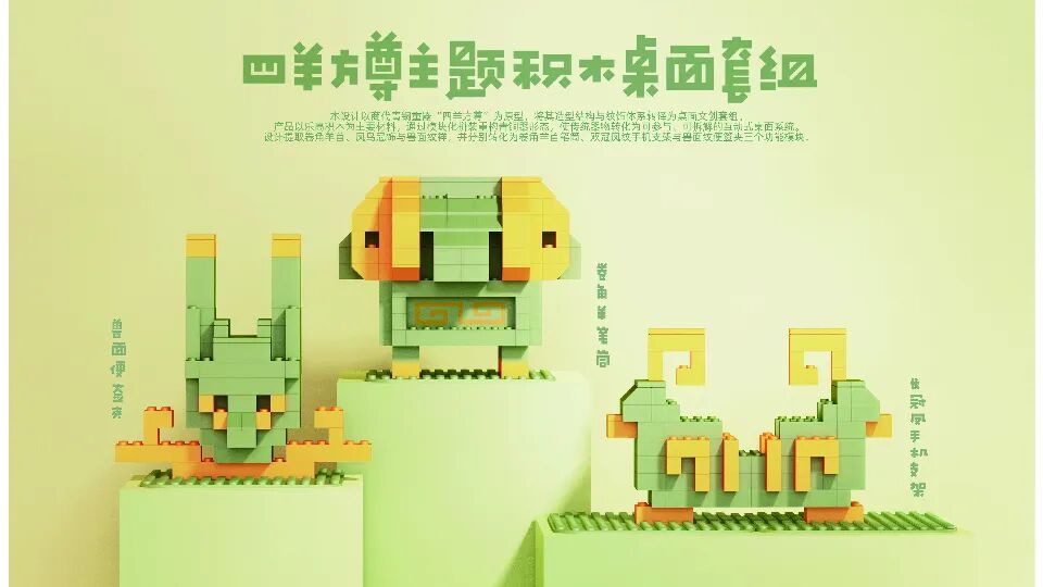 2027全球吉庆生肖设计大赛(丁未羊年)产品设计单元获奖作品 · 作品图11