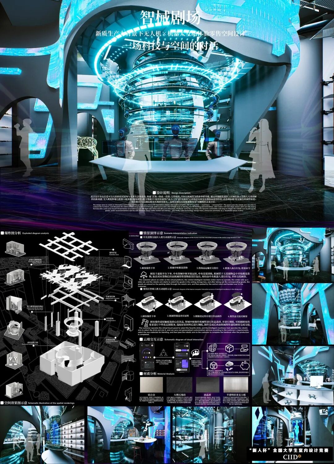 2025第24届“新人杯”全国大学生室内设计竞赛二等奖获奖作品(上篇) · 作品图11