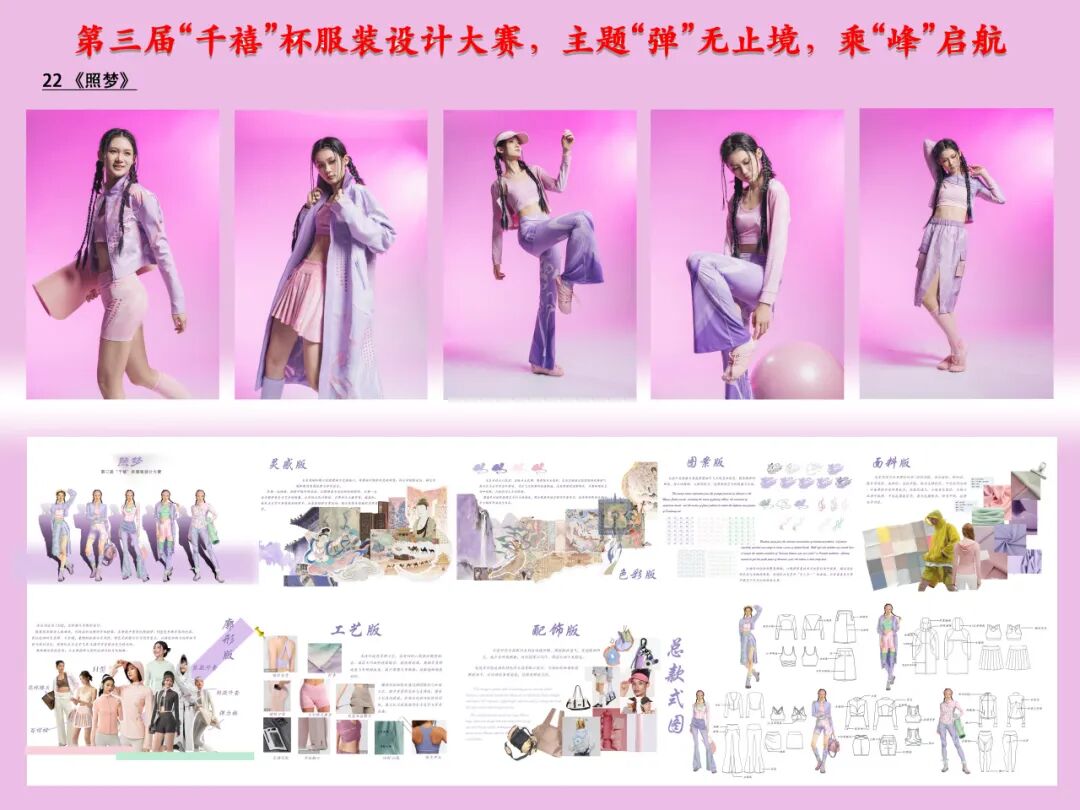 2026第三届“千禧”杯服装设计大赛作品公示! · 作品图2