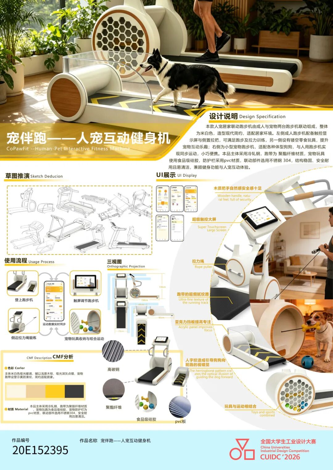 2026年第八届全国大学生工业设计大赛广西赛区选拔赛暨第十四届广西大学生工业设计大赛一等奖作品展示 · 作品图67