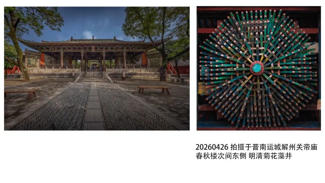 2026 “匠心营造·经典流传”第一届“中国古建筑”摄影大展 | 线上展览 (二) · 作品图53