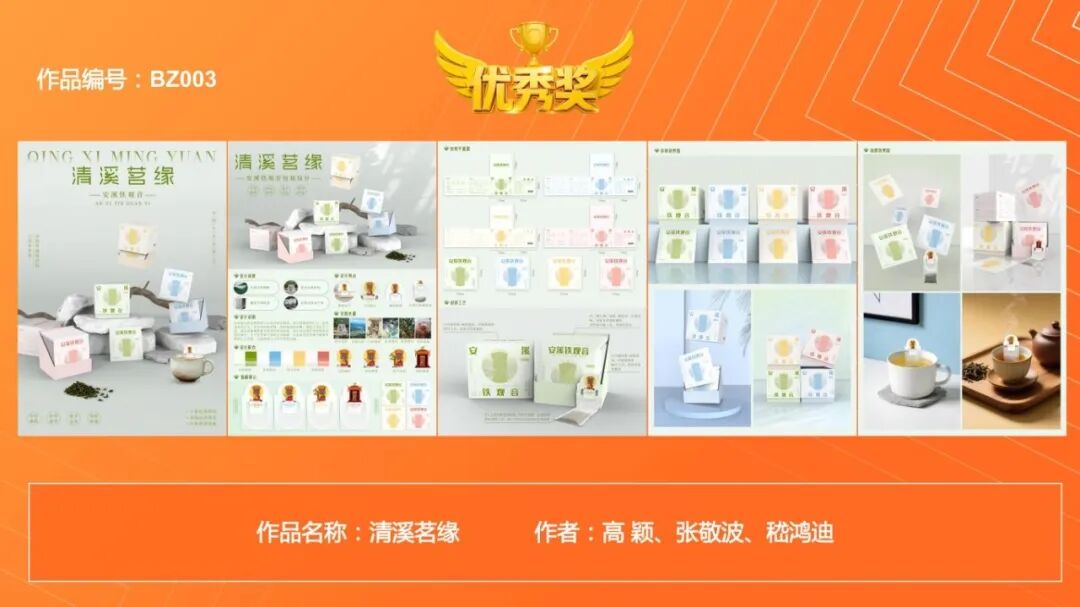 2026“祖师文化 创意新生”清水祖师主题文创设计大赛获奖名单及作品公示 · 作品图9
