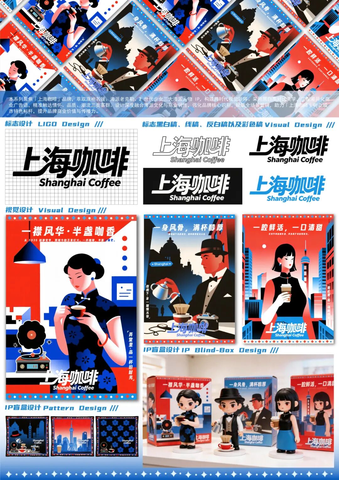 第20届中国好创意-老字号·新国潮创新设计专项大赛上海牌咖啡组优秀奖作品欣赏 · 作品图34