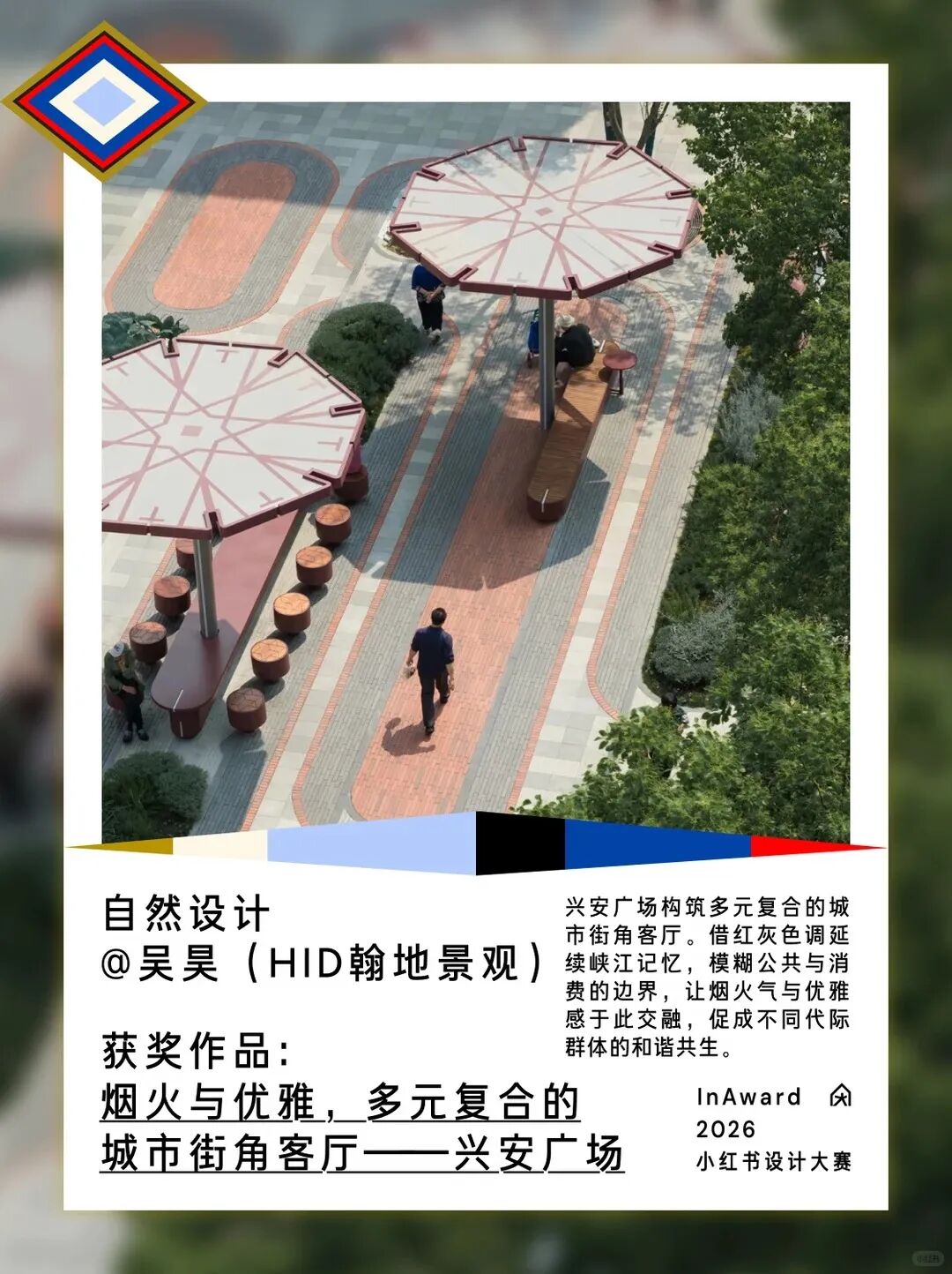 设计生长,终成繁茂|InAward2026 获奖名单及作品 · 作品图76