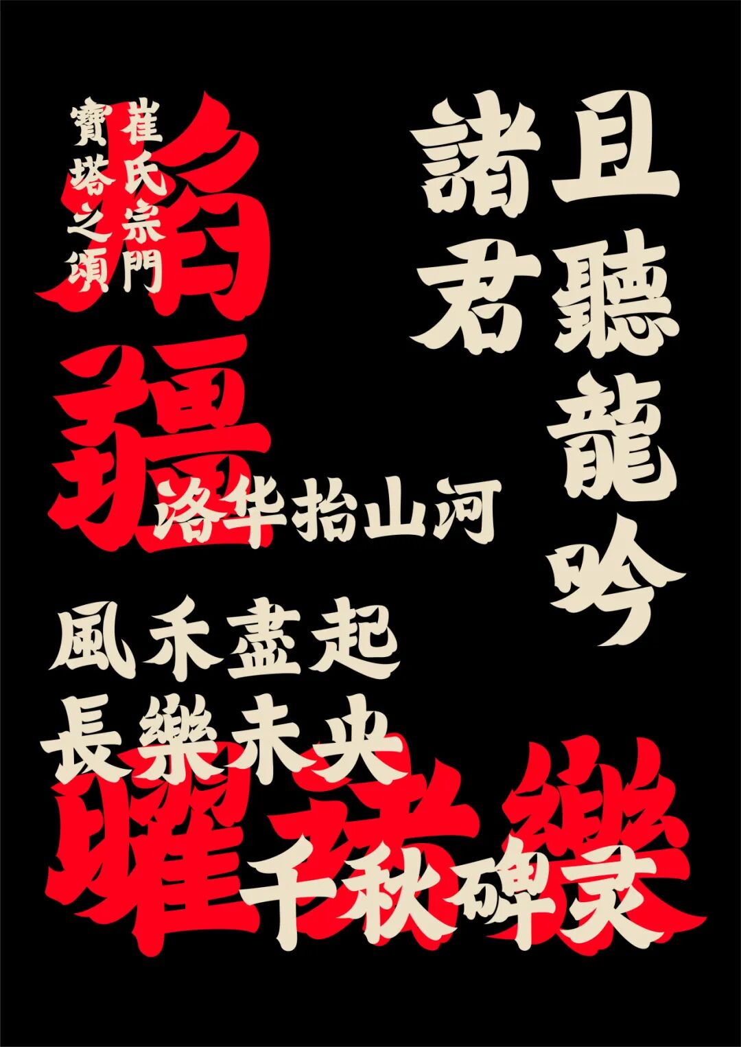 第72届TDC纽约字体指导俱乐部大奖中国区及华人25件获奖作品 · 作品图95