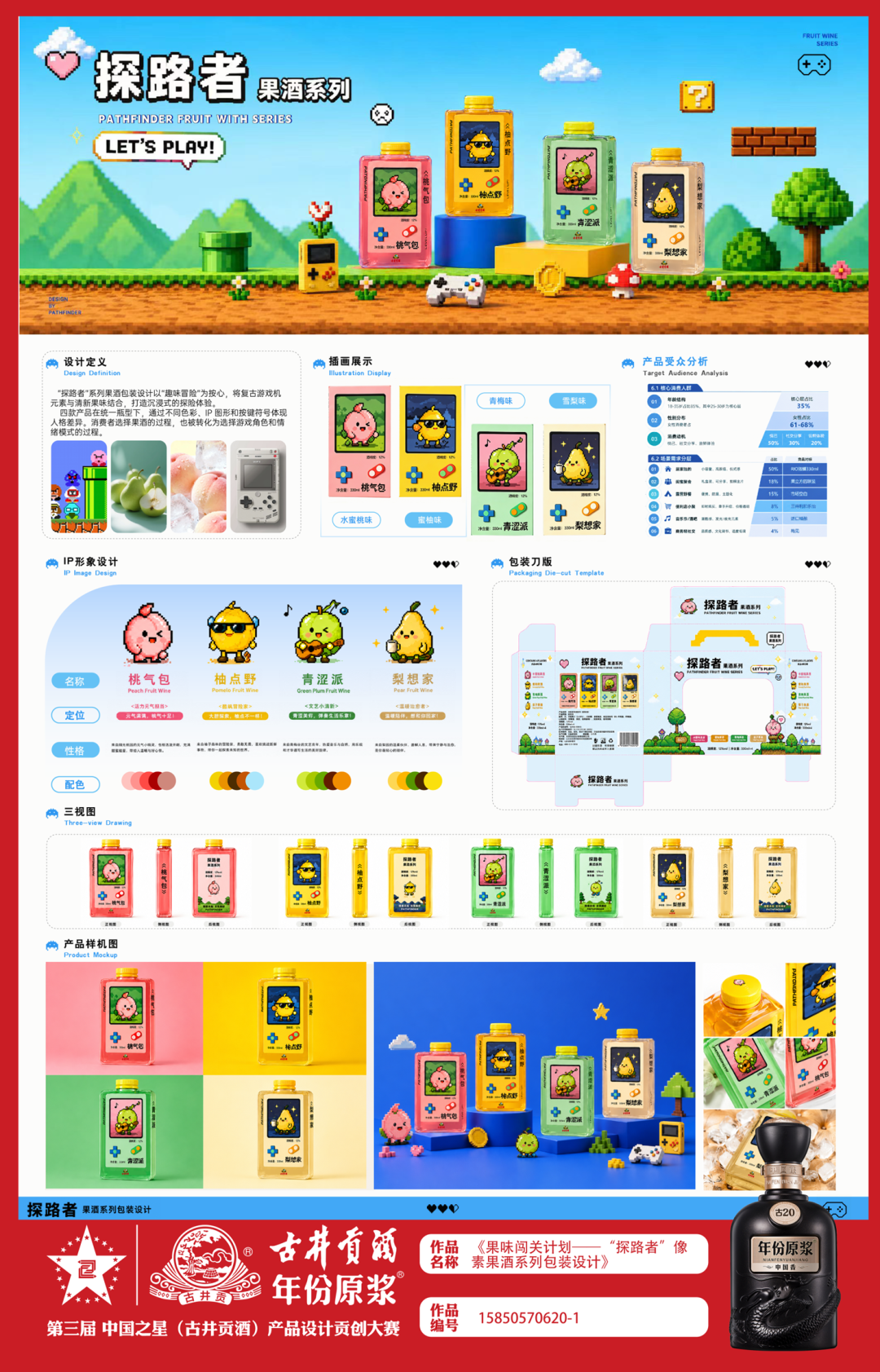 2026 第三届 中国之星(古井贡酒)产品设计贡创大赛获奖名单及获奖作品公示 · 作品图9