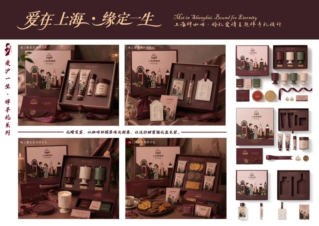 第20届中国好创意-老字号·新国潮创新设计专项大赛上海牌咖啡组优秀奖作品欣赏 · 作品图48