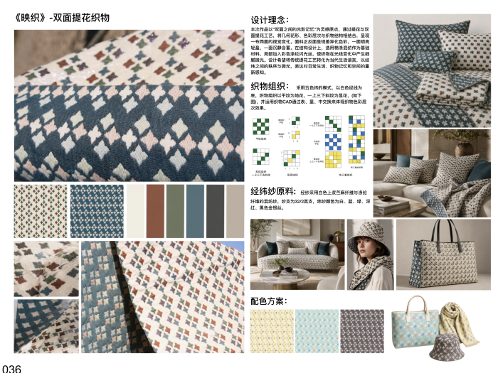 海宁家纺杯·2026家用纺织品创意设计大赛获奖作品公示 · 作品图97
