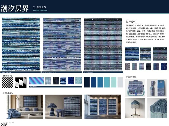 海宁家纺杯·2026家用纺织品创意设计大赛获奖作品公示 · 作品图144