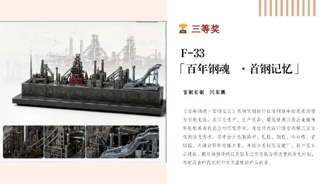 首钢青年文创大赛获奖作品揭晓 · 作品图33