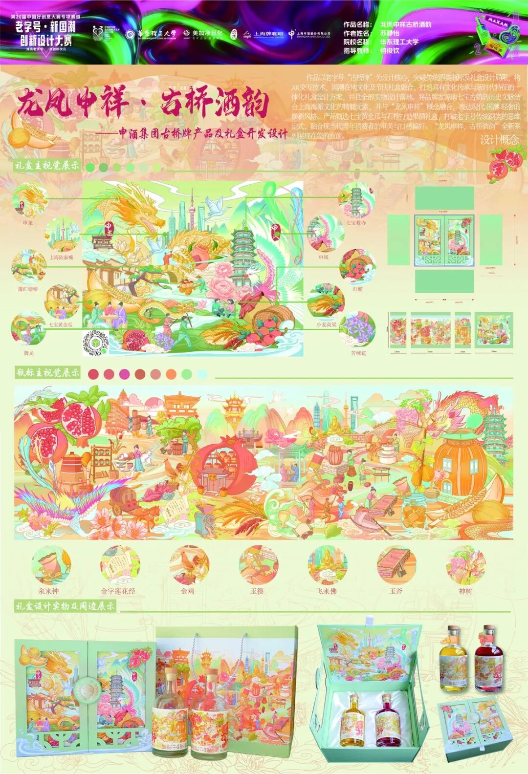 2026第 20 届中国好创意-老字号·新国潮创新设计专项大赛等级奖作品 · 作品图166