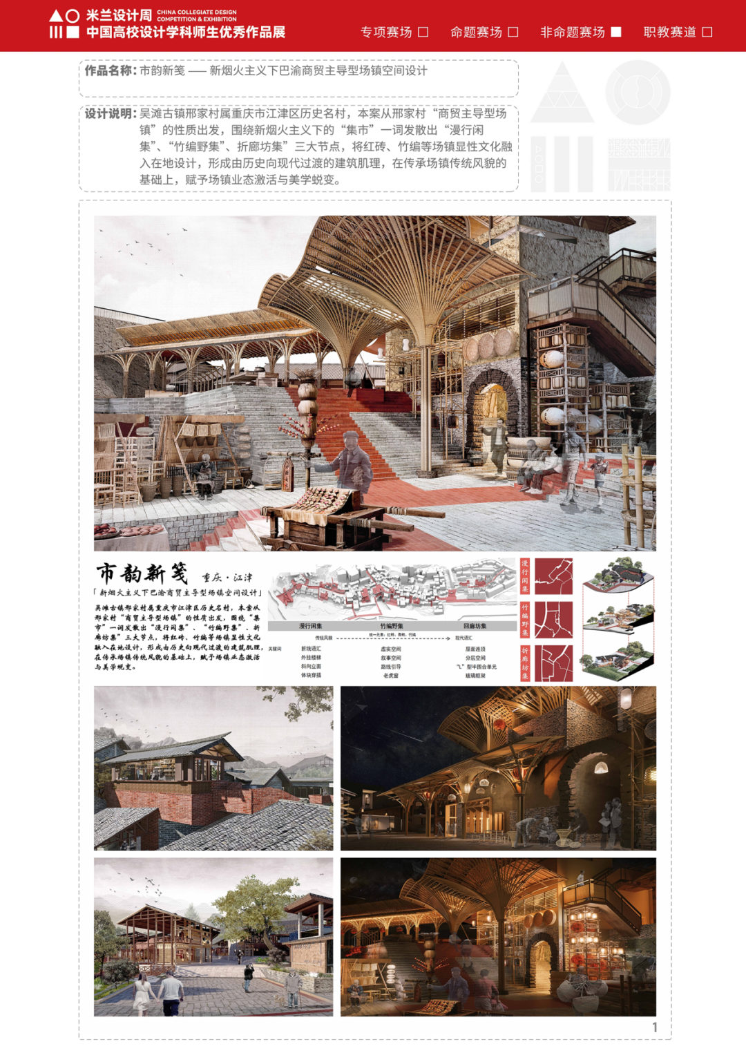 第九届米兰设计周大赛非命题赛场-环境设计赛道优秀作品赏析(第7辑) · 作品图4