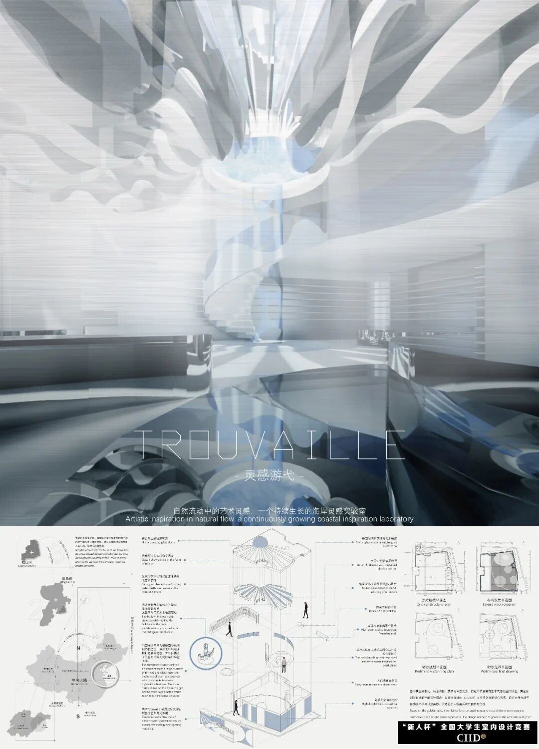 2025第24届“新人杯”全国大学生室内设计竞赛三等奖获奖作品(下篇) · 作品图38