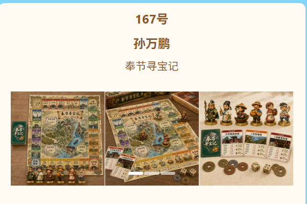 奉节县2026年大学生文创设计大赛获奖名单公示暨颁奖典礼安排通知 · 作品图4