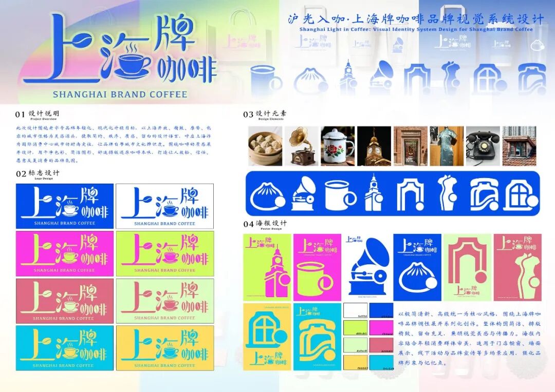 第20届中国好创意-老字号·新国潮创新设计专项大赛上海牌咖啡组优秀奖作品欣赏 · 作品图52
