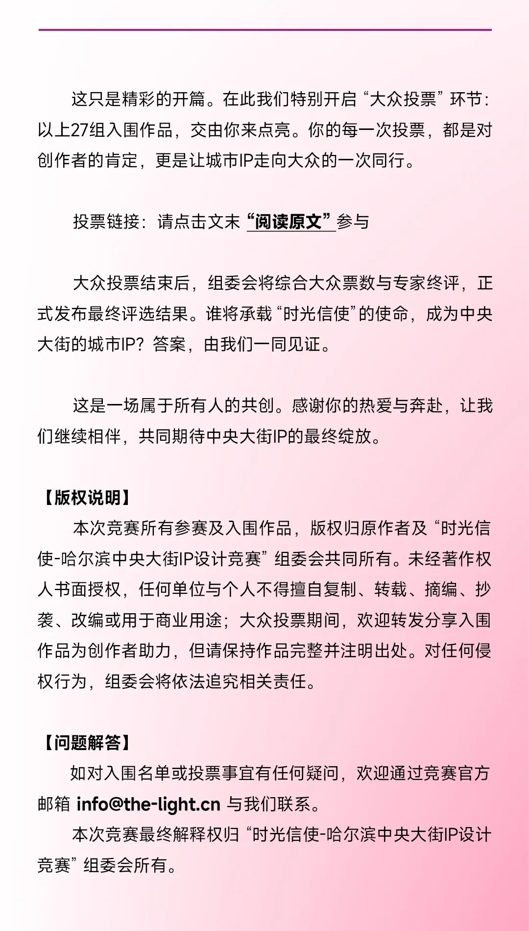 时光信使-哈尔滨中央大街IP设计竞赛入围名单及作品 · 作品图11