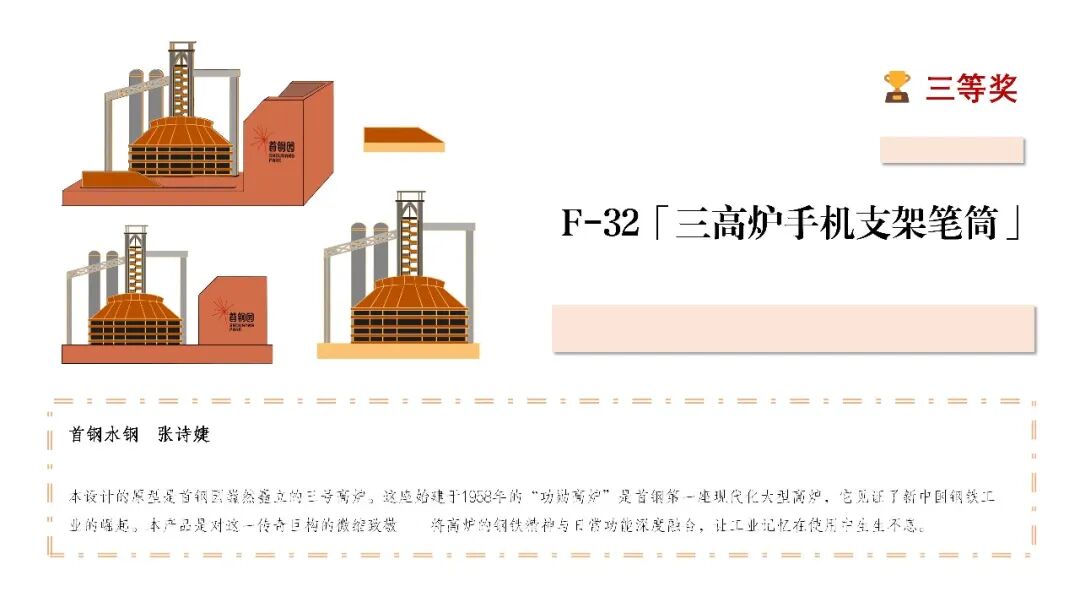 首钢青年文创大赛获奖作品揭晓 · 作品图32