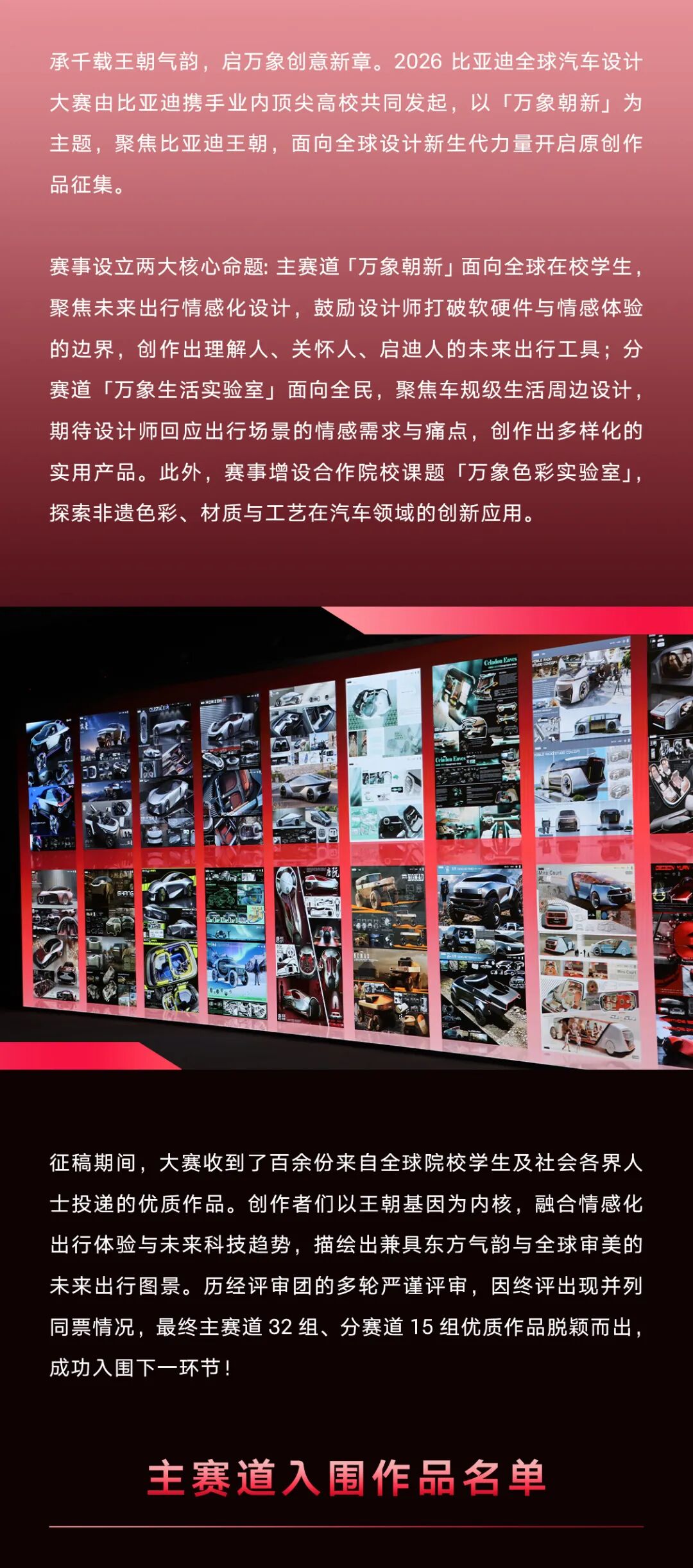 万象朝新,锋芒初绽|2026比亚迪全球汽车设计大赛初赛入围名单及作品 · 作品图2