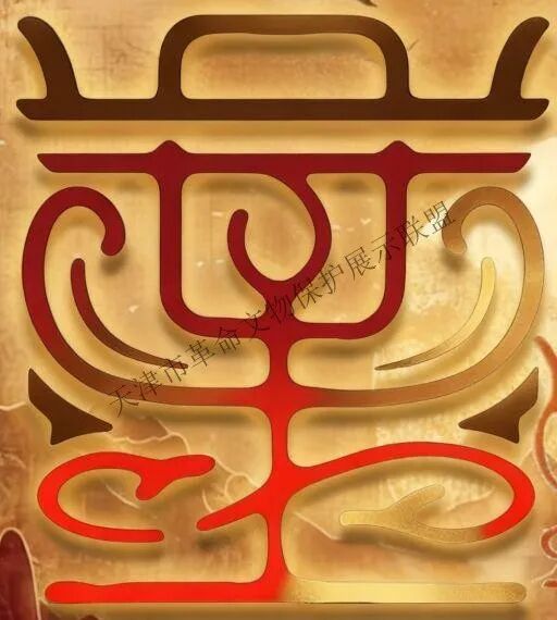 天津市革命文物保护展示联盟LOGO设计征集大赛获奖作品 · 作品图10