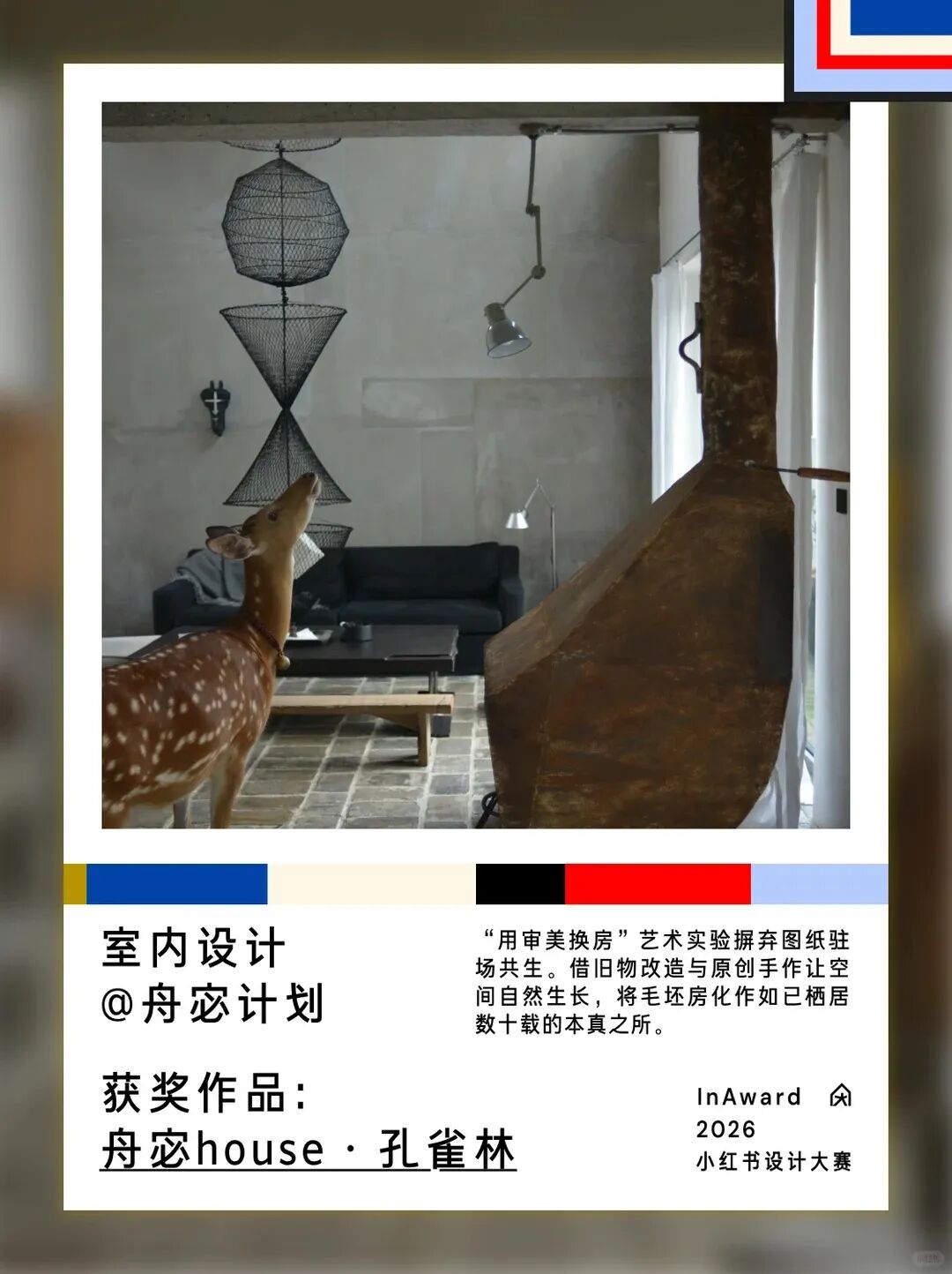 设计生长,终成繁茂|InAward2026 获奖名单及作品 · 作品图88