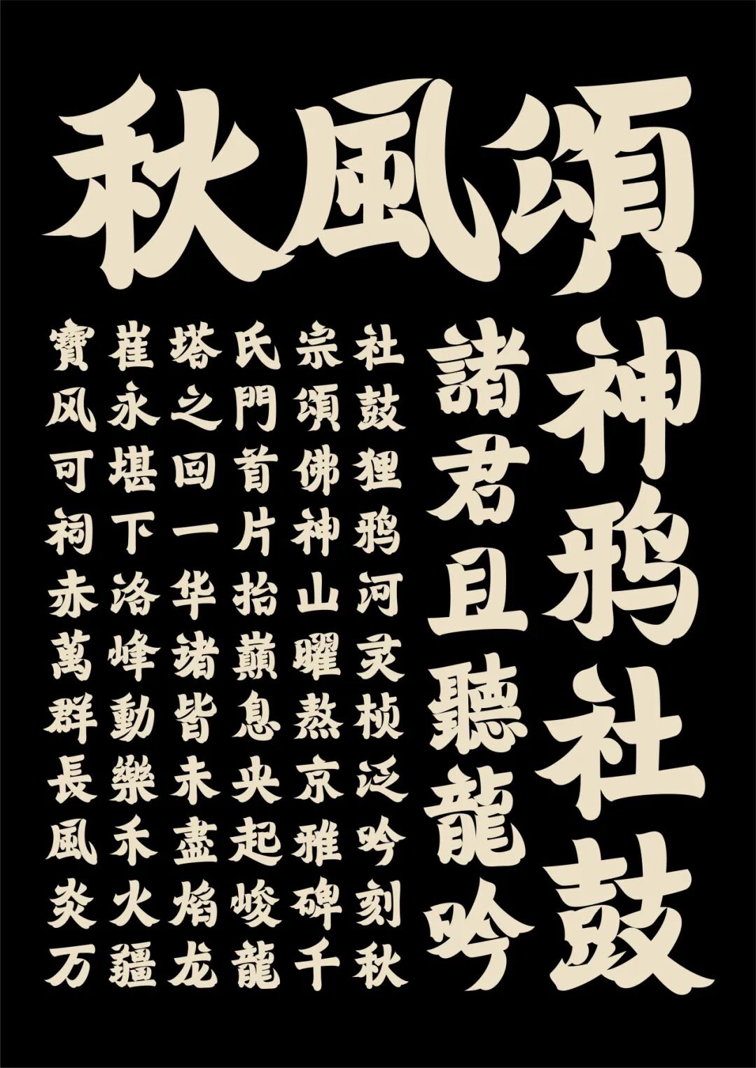 第72届TDC纽约字体指导俱乐部大奖中国区及华人25件获奖作品 · 作品图93