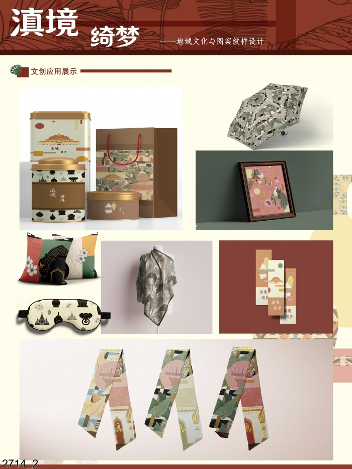 海宁家纺杯·2026家用纺织品创意设计大赛获奖作品公示 · 作品图88