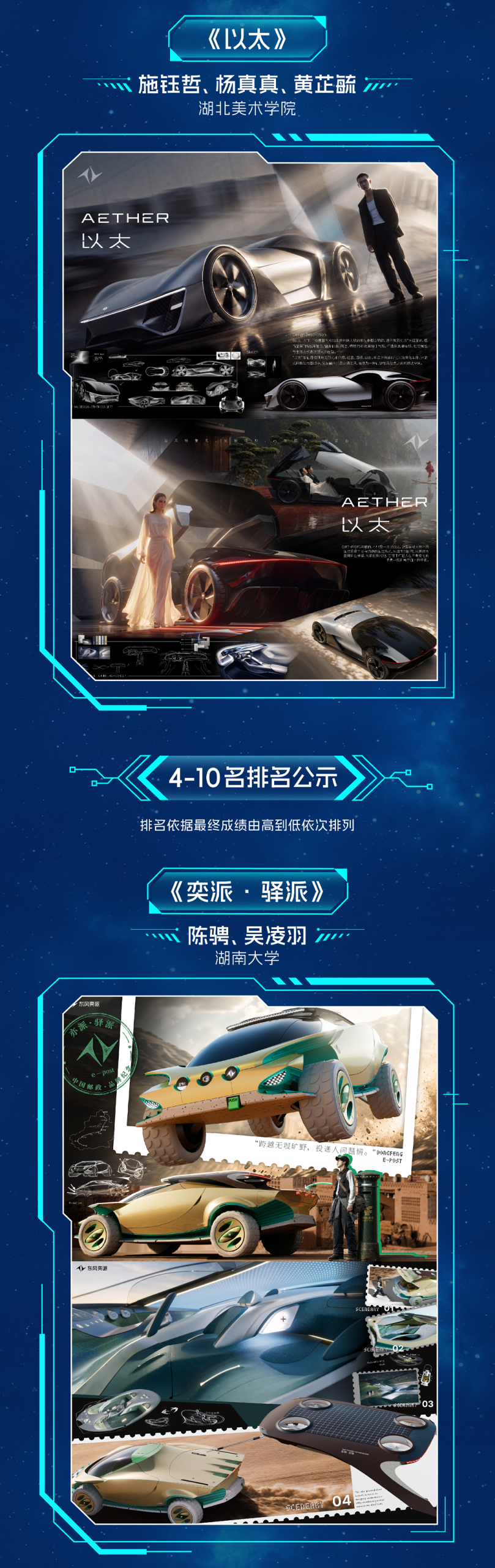 2026第八届“东风梦想车”国际青年汽车创意设计大赛入围公示及10强排名公布 · 作品图3