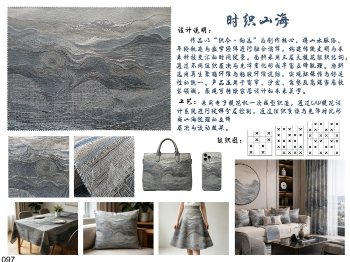 海宁家纺杯·2026家用纺织品创意设计大赛获奖作品公示 · 作品图121
