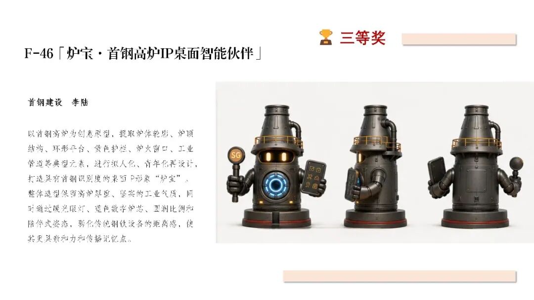 首钢青年文创大赛获奖作品揭晓 · 作品图46