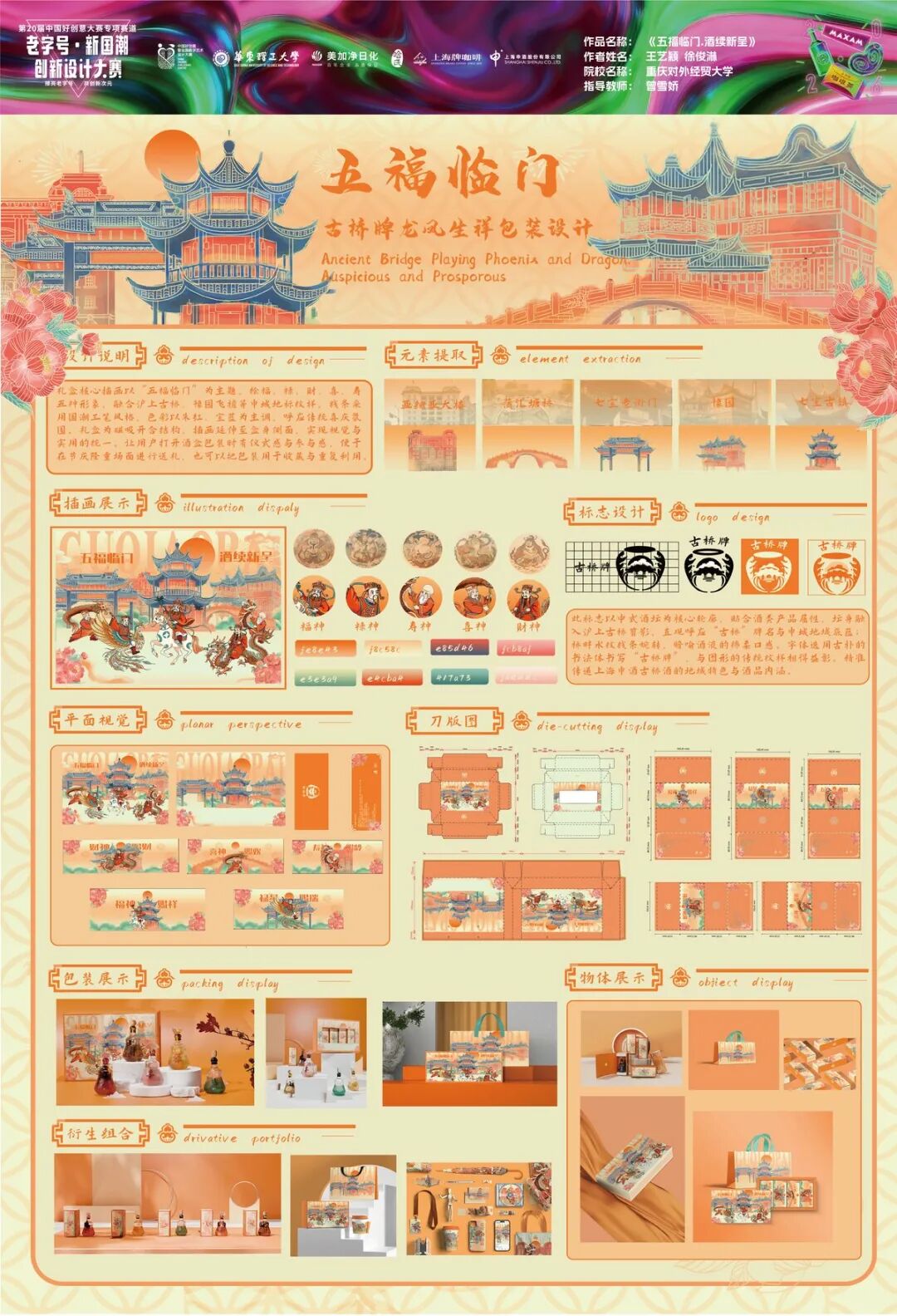 2026第 20 届中国好创意-老字号·新国潮创新设计专项大赛等级奖作品 · 作品图182
