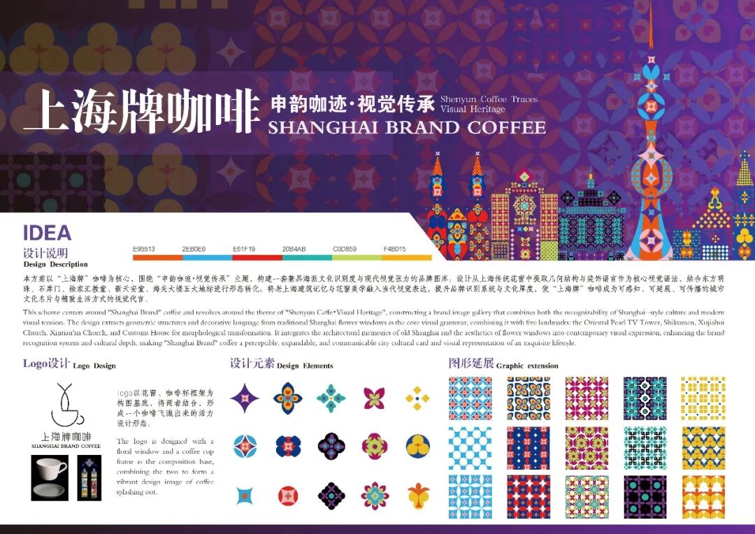 第20届中国好创意-老字号·新国潮创新设计专项大赛上海牌咖啡组优秀奖作品欣赏 · 作品图5