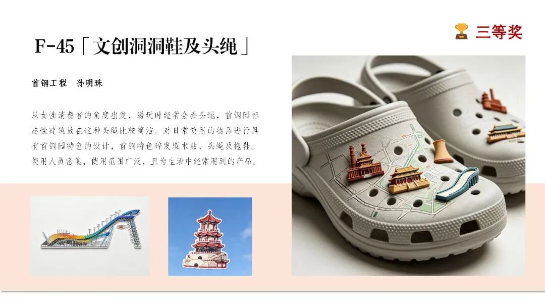 首钢青年文创大赛获奖作品揭晓 · 作品图45
