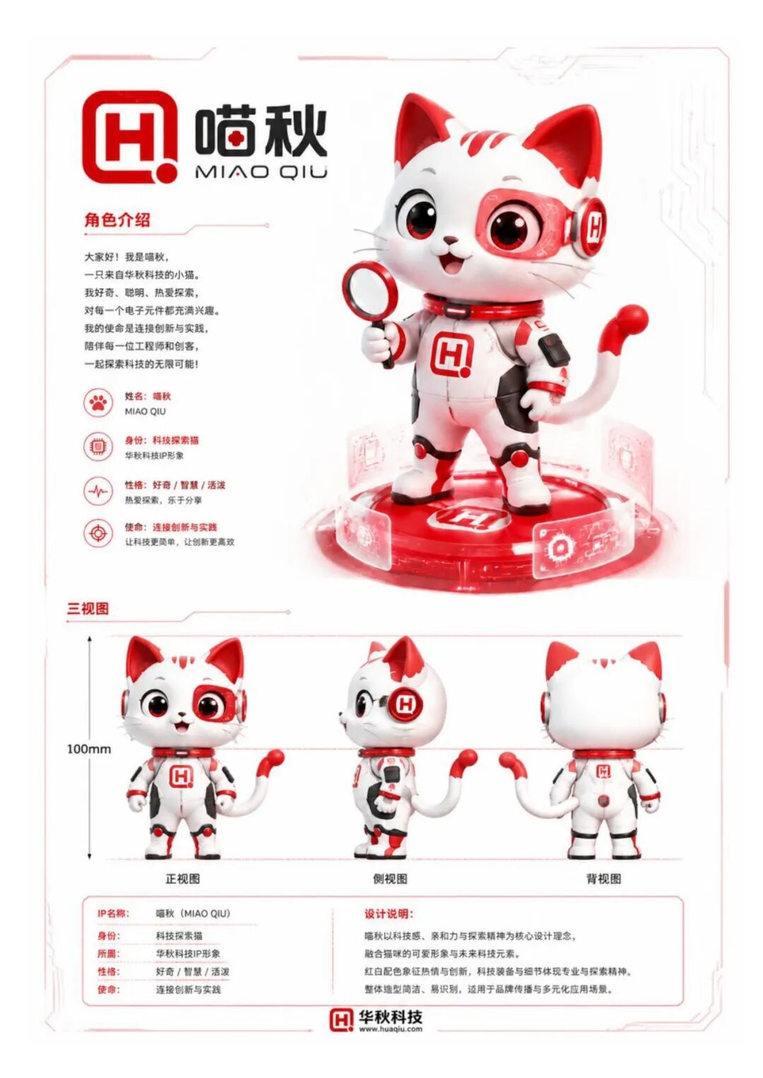 万物皆可“造”华秋IP设计大赛10强出炉 · 作品图67