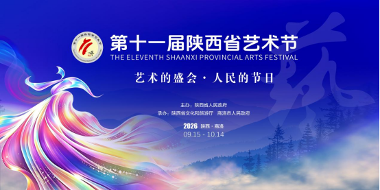 第十一届陕西省艺术节主视觉、标识及吉祥物设计征集入围作品公示 · 作品图4