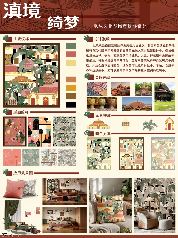 海宁家纺杯·2026家用纺织品创意设计大赛获奖作品公示 · 作品图87