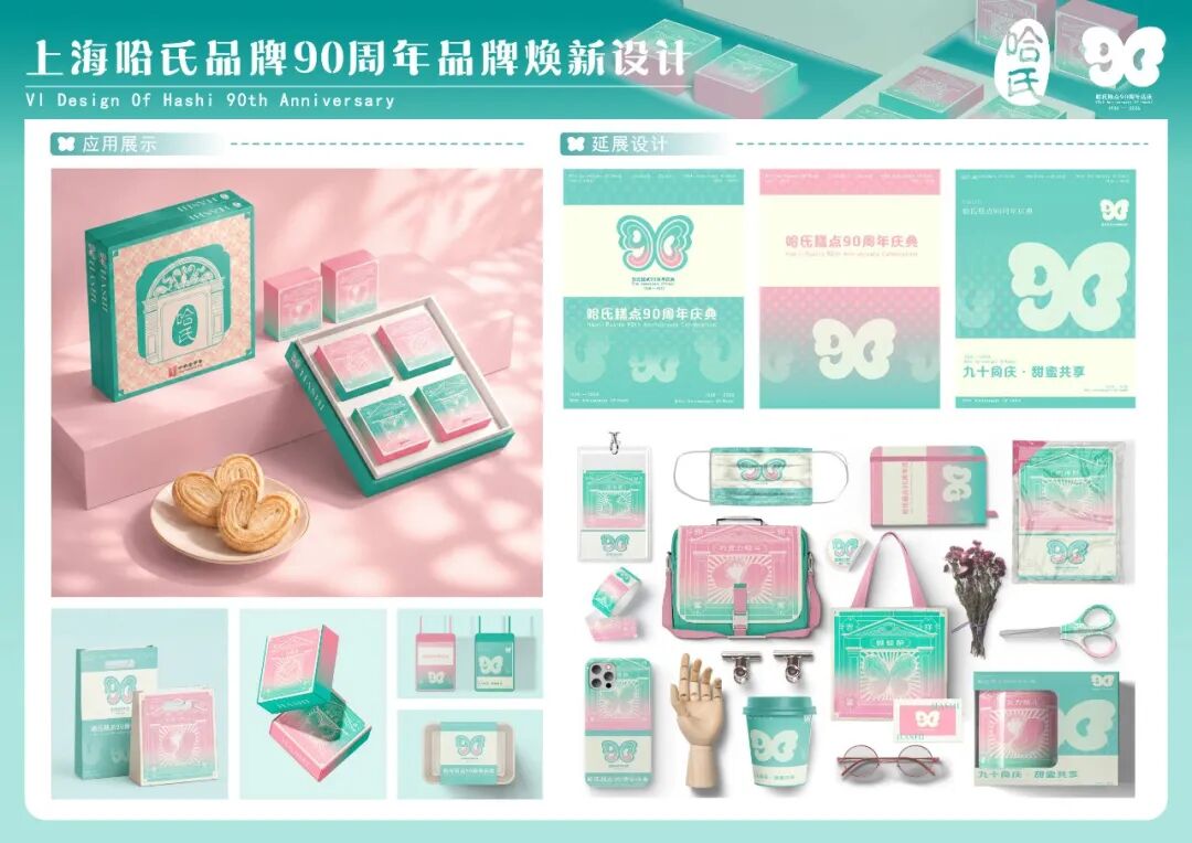 第20届中国好创意-老字号·新国潮创新设计专项大赛哈氏组优秀奖作品欣赏 · 作品图47