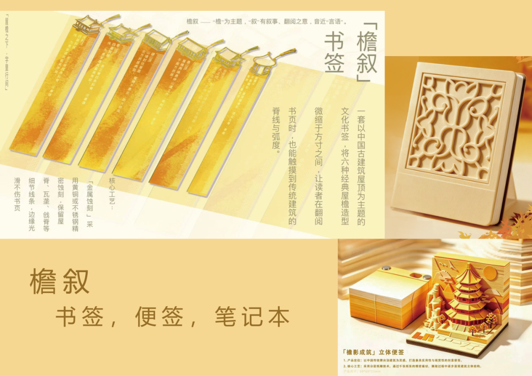 第二届“园礼杯”文创产品设计大赛入围作品公示 · 作品图10