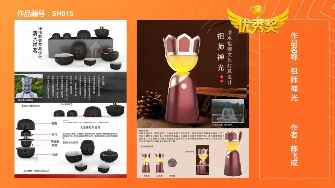 2026“祖师文化 创意新生”清水祖师主题文创设计大赛获奖名单及作品公示 · 作品图7