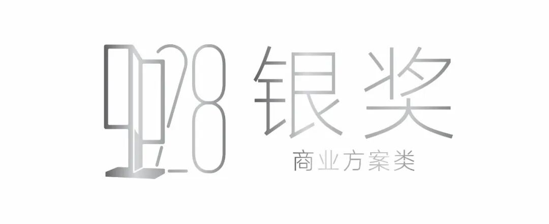 2025中国室内设计大奖赛商业方案类获奖作品大赏 · 作品图9