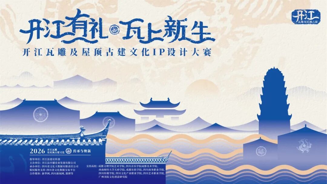 开江瓦雕及屋顶古建文化IP设计大赛获奖名单及作品 · 作品图1