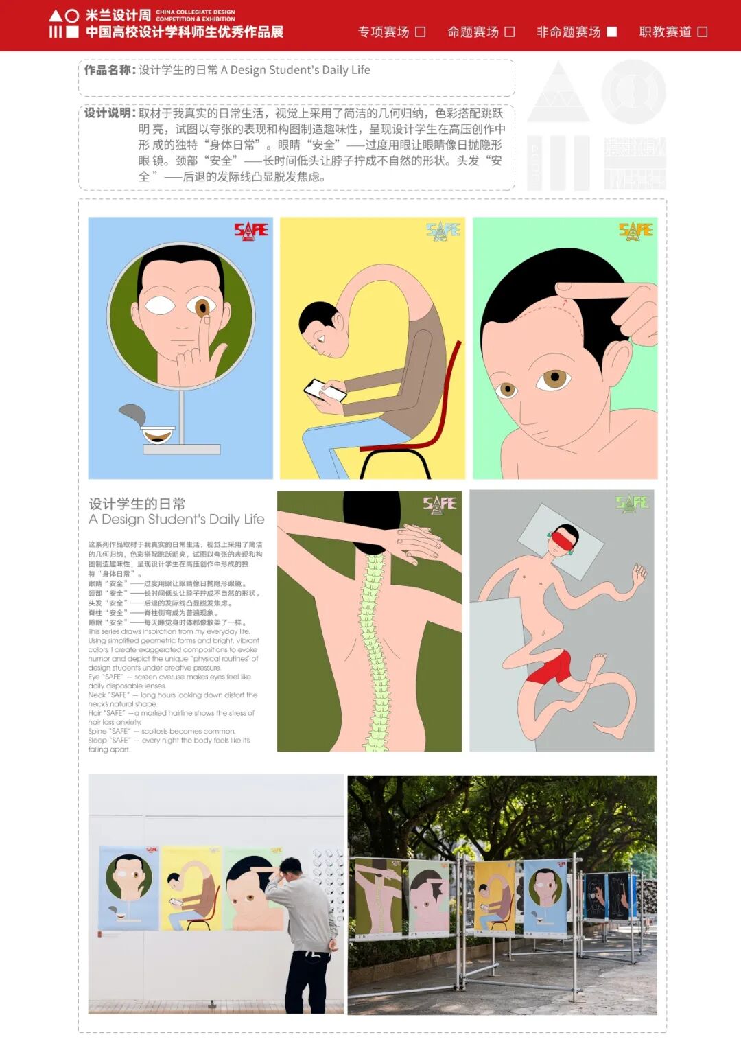 第十届米兰设计周大赛非命题赛场-视觉传达赛道优秀设计作品赏析(第1辑) · 作品图15