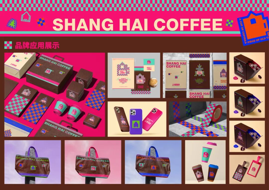 第20届中国好创意-老字号·新国潮创新设计专项大赛上海牌咖啡组优秀奖作品欣赏 · 作品图24