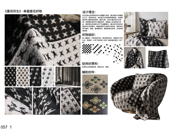 海宁家纺杯·2026家用纺织品创意设计大赛获奖作品公示 · 作品图101