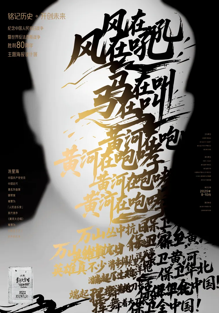 2026年第19届墨西哥国际海报双年展(大中华区)入选作品 · 作品图40