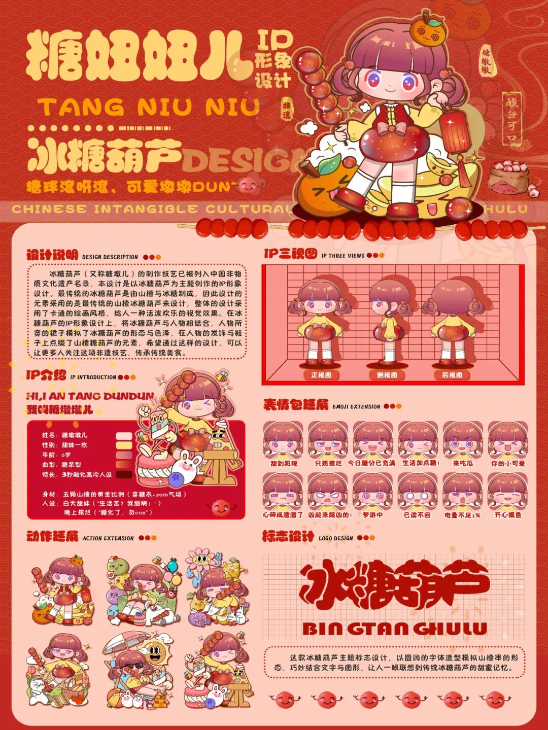 第十七届山东省大学生科技节——山东省大学生文化创意科创大赛优秀作品展示 · 作品图9