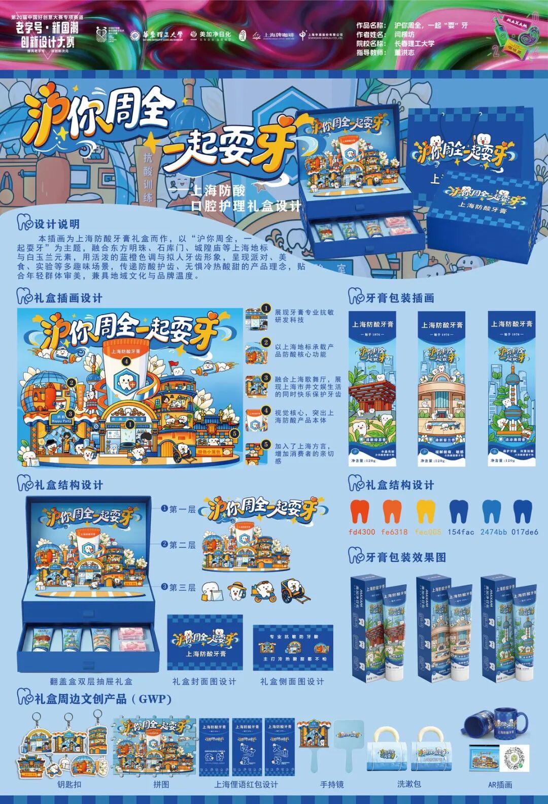 2026第 20 届中国好创意-老字号·新国潮创新设计专项大赛等级奖作品 · 作品图53