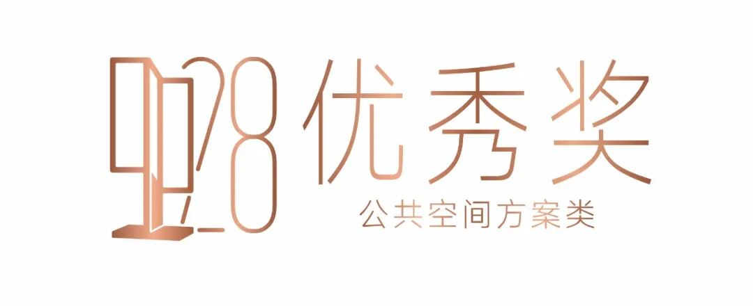 2025中国室内设计大奖赛公共空间方案类获奖作品大赏 · 作品图30