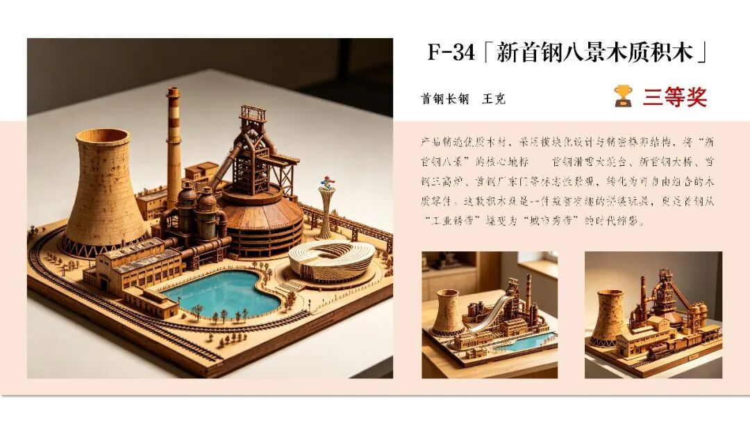 首钢青年文创大赛获奖作品揭晓 · 作品图34