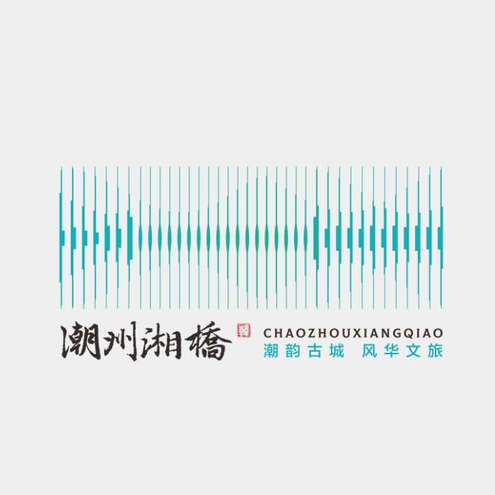 湘桥区文旅形象Logo设计征集最终获奖名单及作品 · 作品图1