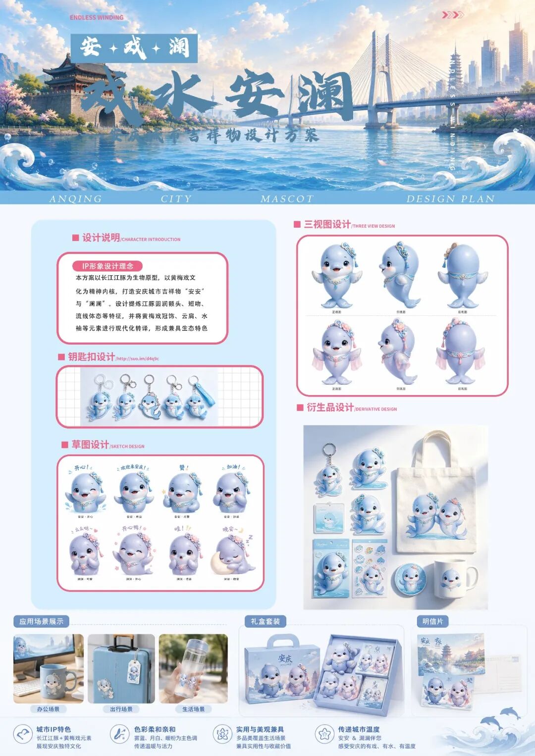 安庆“城市吉祥物”江豚视觉形象设计大赛20件入围作品 · 作品图19